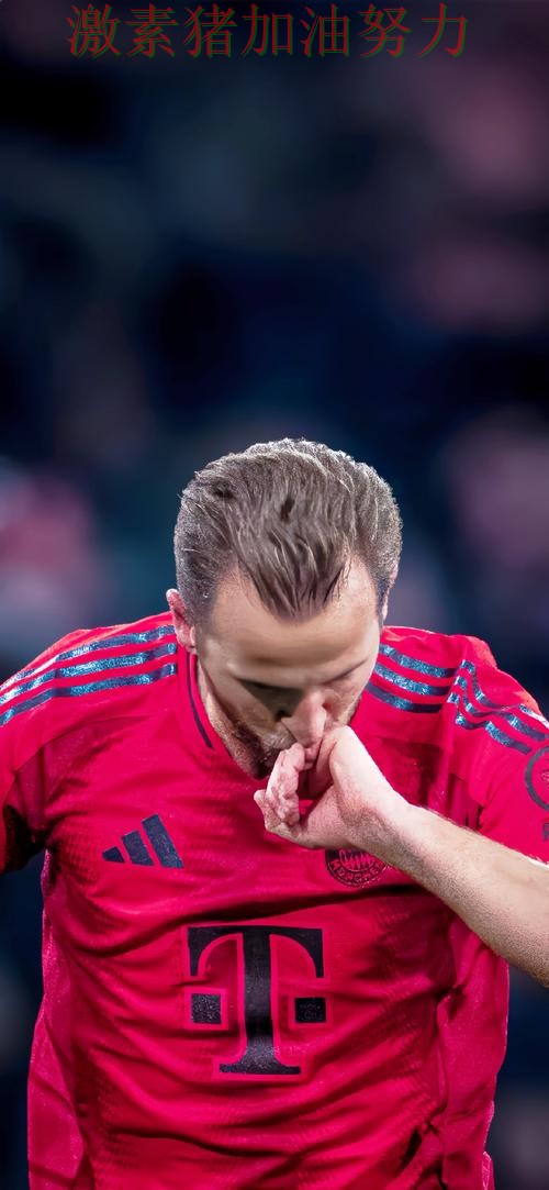 拜仁进攻升级希望重燃