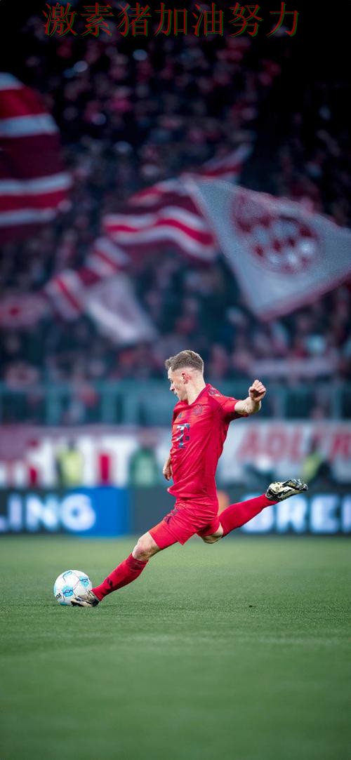 拜仁进攻升级希望重燃