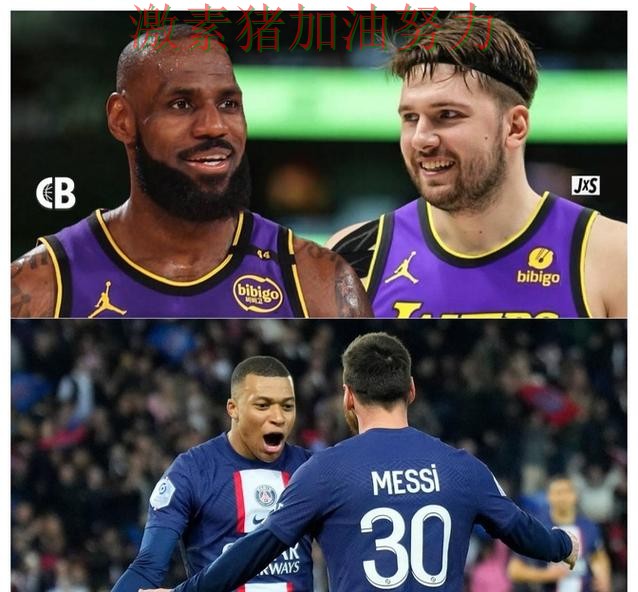 梅西与东契奇状态对比引发热议