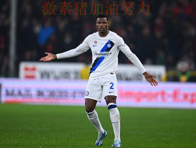 国际米兰关键失误核心价值再次得到证明